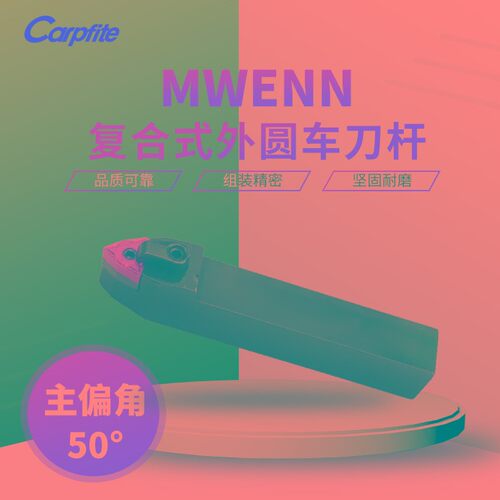 MWENN复合式外圆数控车刀杆50度桃形压板机夹车刀中间刀车床刀具
