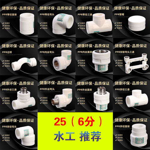 4分20 6分25PPR水管材管件活接头配件外丝内丝直接弯头三通球阀门