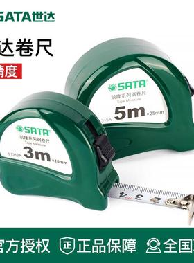 世达工具钢卷尺米尺91317B 91344A 91343A 91342A 91323