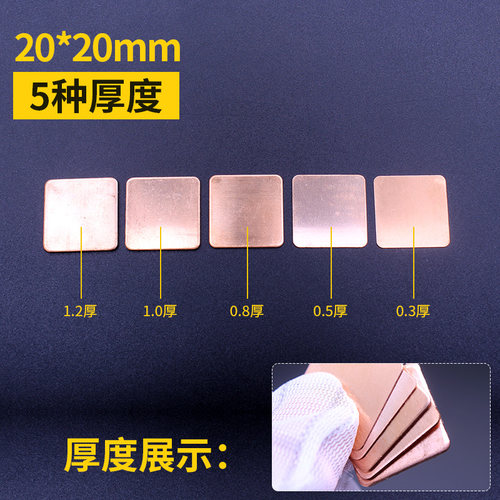 15片装笔记本cpu散热铜片纯紫铜导热片显卡导热用纯铜片20mm 15mm