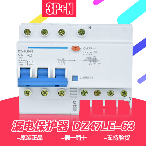 正品剩余电流动作漏电断路器DZ47LE-63 3P+N 32A 40A 60A空气开关