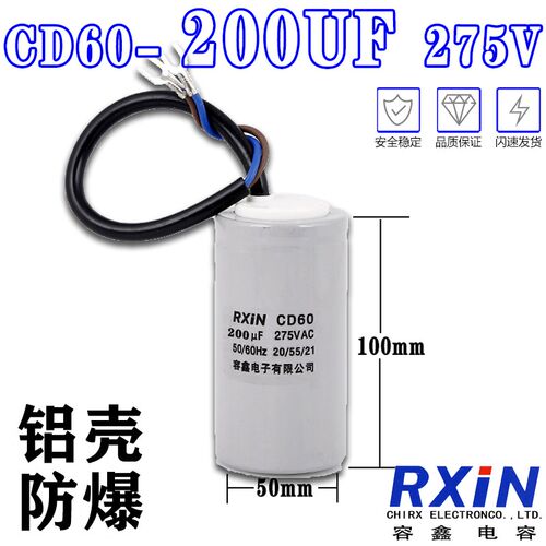 CD60启动电容200UF275V电机250V防爆水泵器空压机吊机马达升降机