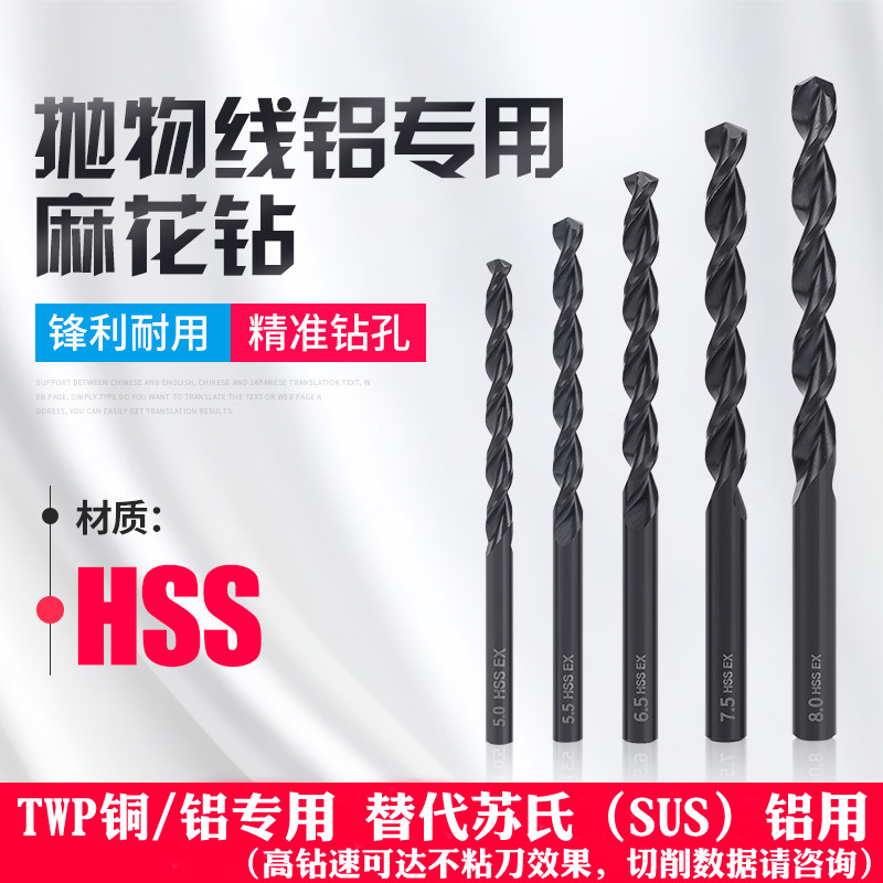 进口铜铝专用钻头铝用抛物线麻花钻数控铝用苏氏有色金属高速钻头