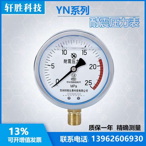 苏州轩胜仪表科技 YN100 6MPa 耐震压力表 防震压力表 抗震油压表