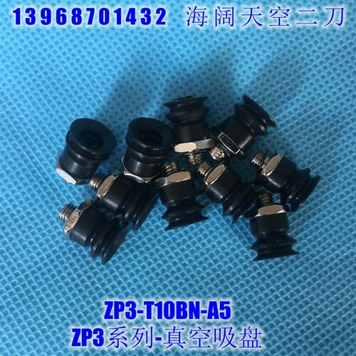 真空吸盘 ZP3-T04/06/08UMN/UMS-A10-U2/U4/U6/B5/04带沟平型气嘴