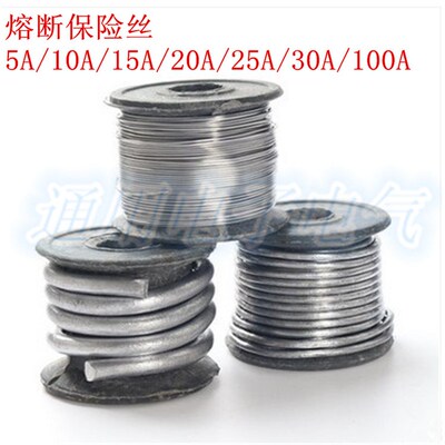 家用保险丝 铅丝铅保险丝熔断丝10A/15A/20A/25A/30A/40A45A60A