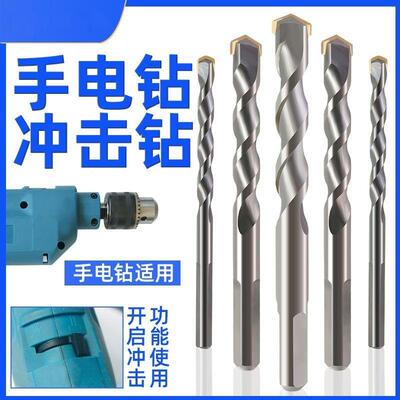 手电钻钻头打混凝土水泥墙壁建工钻头手枪钻合金钻头冲击钻钻头