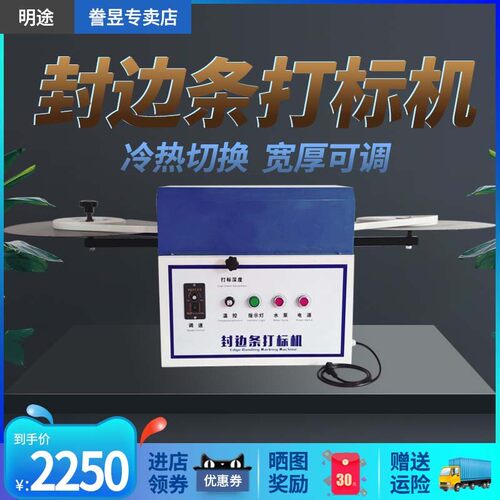 封边条打标机木工LOGO定制品牌商标冲压打字自动封边带印字刻字