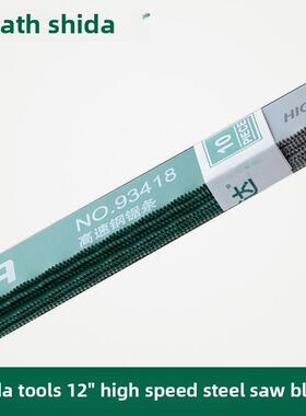 世达工具正品高速钢锯条12寸93418锯弓粗齿中齿细齿93416 93417