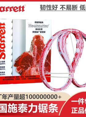 施泰力食品锯条进口美国Starrett锯骨机锯条切骨机锯条长度可定制