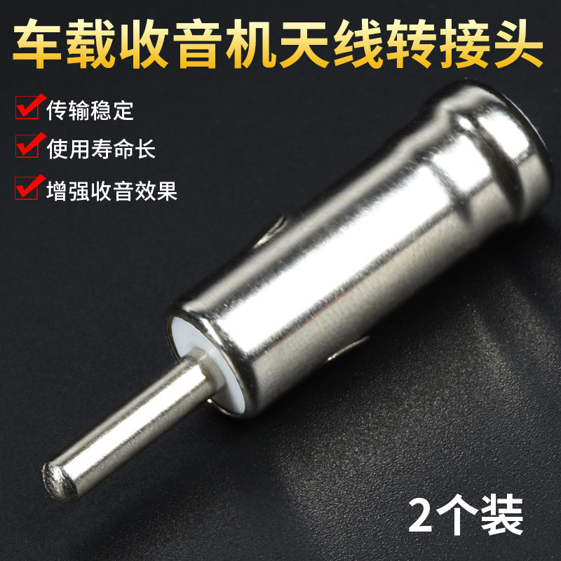 FM汽车收音机天线灯笼头插头CAR接头车载CD机喇叭线音响改装3.2mm