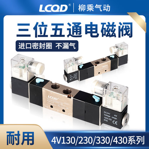 双线圈V130/V330/V430换向08/10/15气动P/E/C三位五通4V230电磁阀