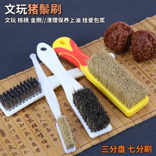 野猪鬃刷文玩清洁金刚菩提子橄榄核桃不锈钢丝保养清理猪鬃毛刷子
