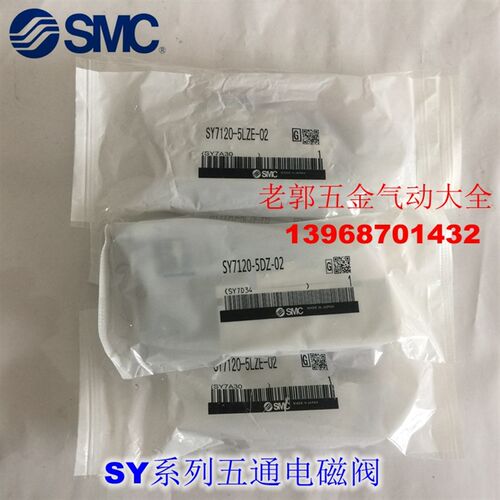 全新 SY7520-6M 6MZ 6MD 6MO 6MZD 6MZE-02 C8 C10-F2电磁阀