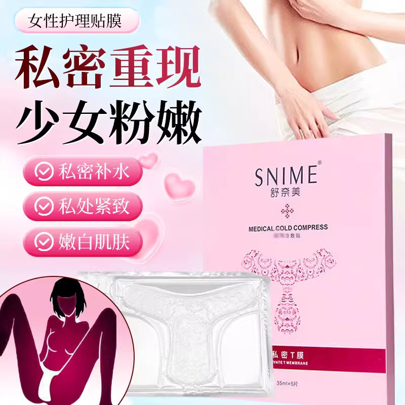 阴唇美白面膜私密处去黑色素私密褪黑素私处粉嫩膜去黑护理去黑素