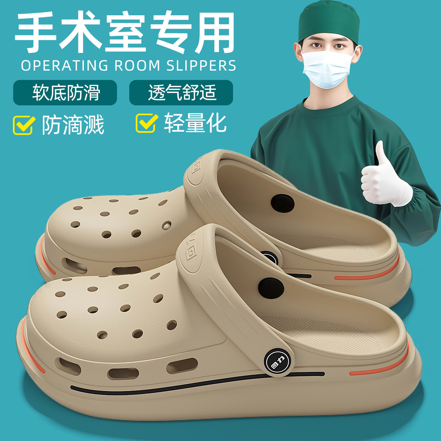 回力医用手术室拖鞋男款夏季2025新款厚底防滑防臭洞洞鞋男士外穿