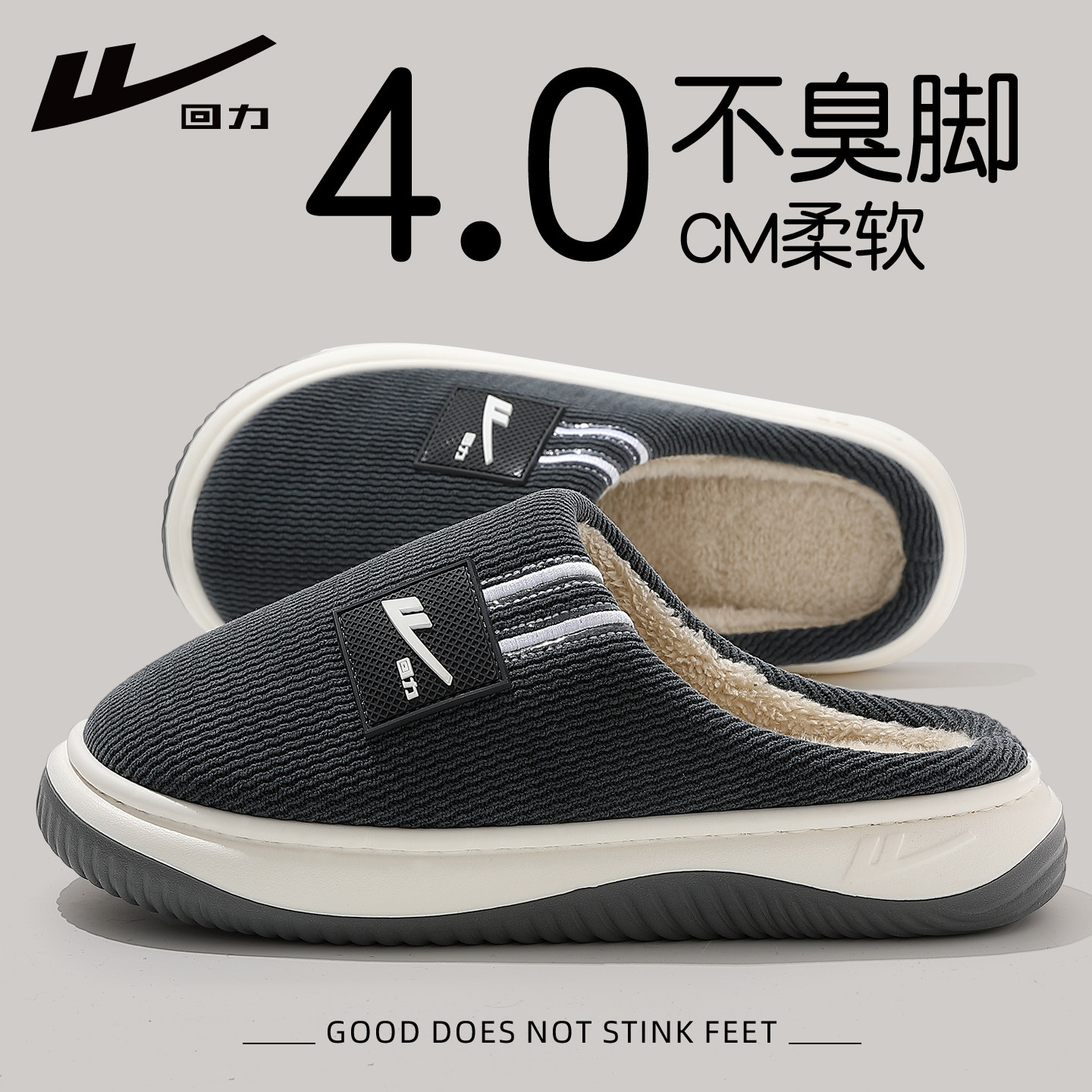 回力防臭棉拖鞋男士冬季2025新款加绒保暖厚底防滑室内家居拖鞋男,居家布艺,居家棉拖/棉鞋,淘宝优惠券,粉丝福利购,淘宝优惠卷