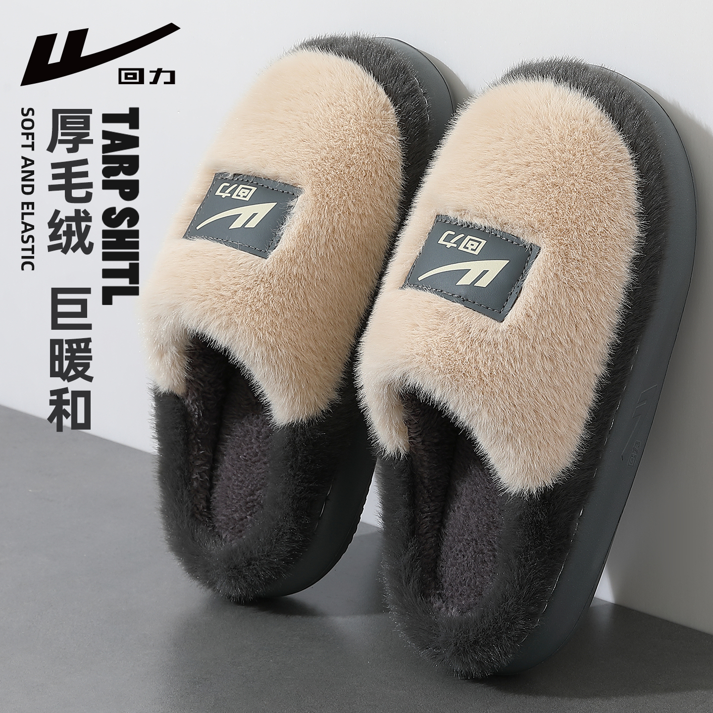 回力棉拖鞋男士冬季毛绒厚底保暖