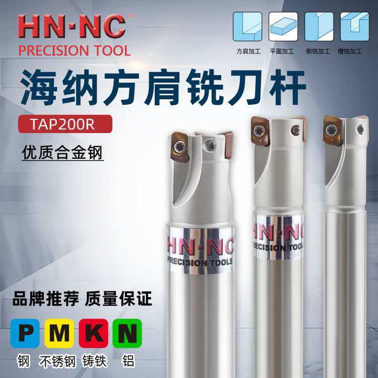 海纳TAP200R-C10-11-130方肩铣铣刀杆立铣刀杆90度直角平面铣刀杆