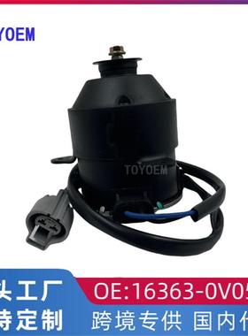 适用于丰田汉兰达2.7汽车电子扇马达水箱散热风扇电机16363-0V050