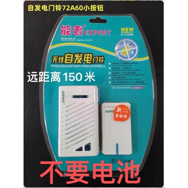 能者72A60自发电门铃无线家用不用电池超远距离智能电子遥控铃