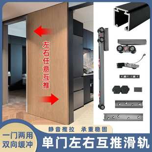 单门左右互推平移门吊滑导轨双向缓冲铝木通用推拉门轨道五金配件