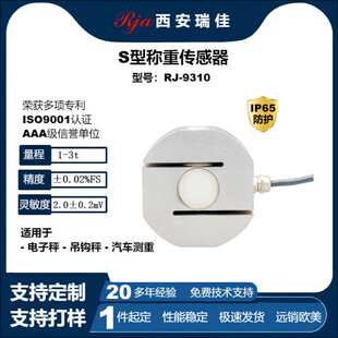 高精度数字力传感器RJ9310大量程3t电子秤仪表定制现货厂家直销