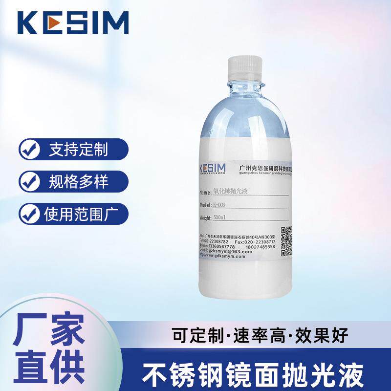 OLED抛光液 纳米抛光液 AMOLED抛光液 oled手机盖板进口抛光液