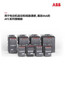 ABB接触器AFC09-40-00-84;10261758;1SBL131201R8400替代A09-40