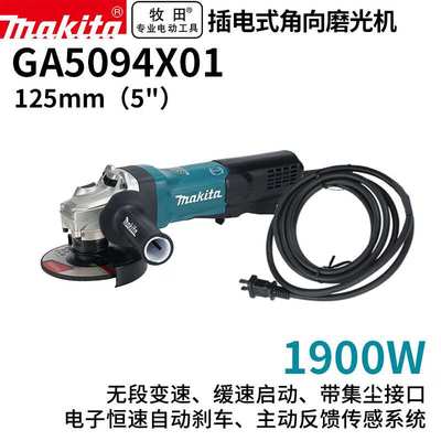 牧田（MAKITA）GA5094X01插电角磨机切割机电子调速125mm 1900W扳