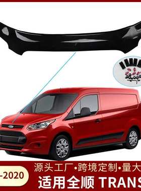 适用全顺 TRANSIT 2014-2020款汽车砂石挡沙石挡Bonnet Deflector
