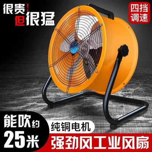 岗位式轴流风机大功率吹风排气扇静音排风扇220V趴地工业风漩