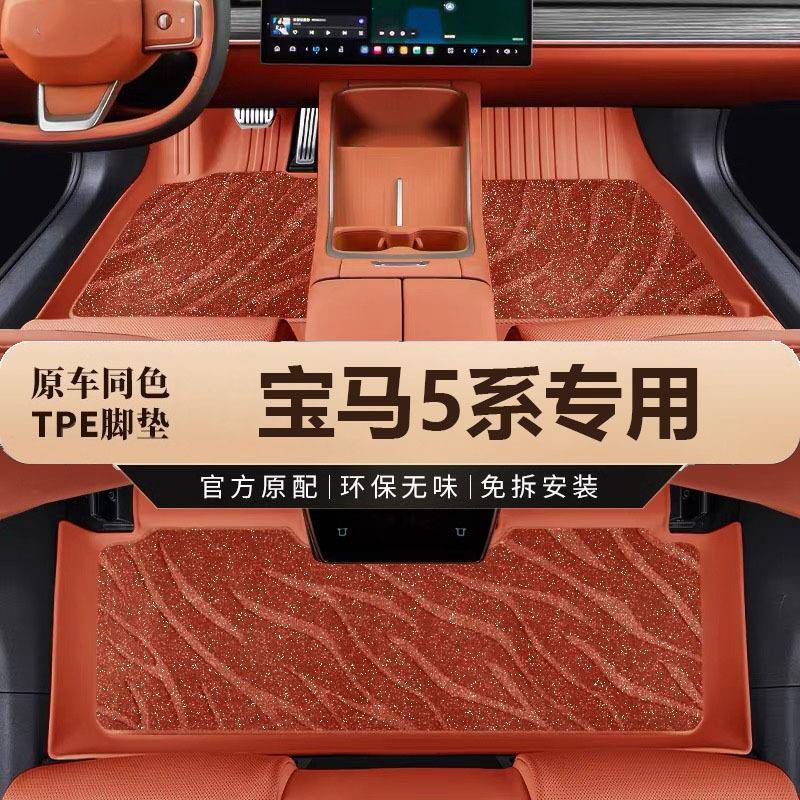 专用于宝马5系脚垫汽车tpe车垫全包围主驾驶后排用品改装内饰配件