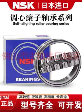 进口NSK调心滚子轴承23218 23220 23222 23224 23226 23228 23230