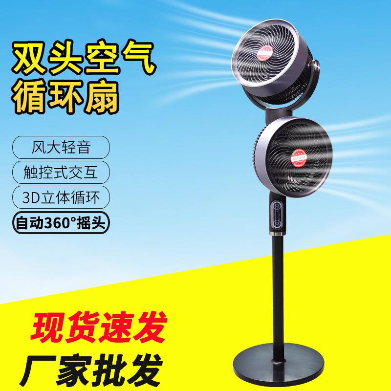 双头空气循环扇触控式交互3D立体循环自动360度摇头风扇全屋循环