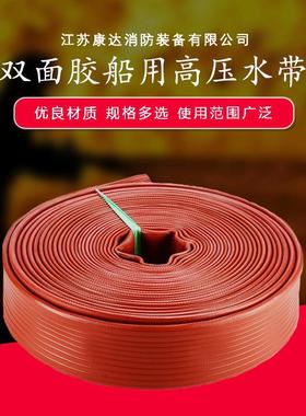 船用双面胶水带高压力红色沱雨牌聚氨酯输送船用农用灌溉橡胶水带