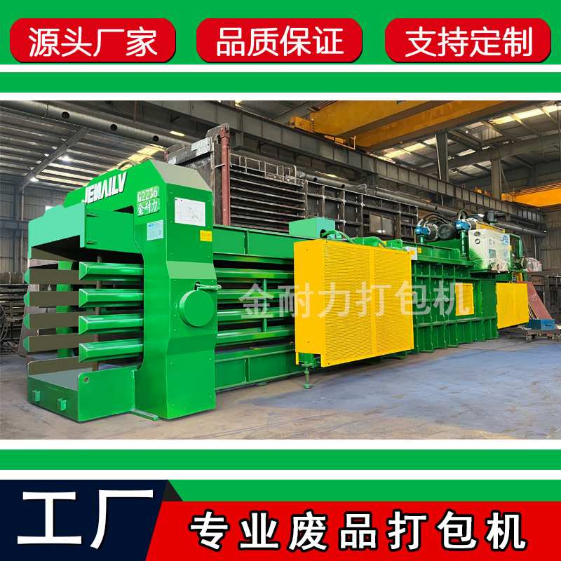 金耐力全自动废纸打包机废品废料易拉罐书纸废纸箱再生资源打包站
