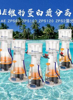 AE蛋分ZPS系列内置蛋白质分离器 海水缸过滤器 ZPS40 60 100 120