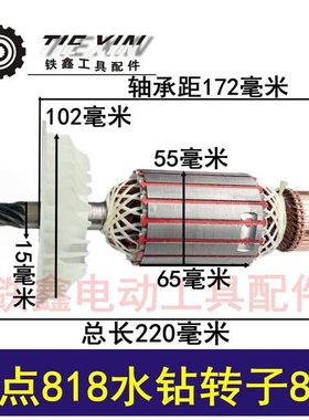 【货号04675】硬点818水钻转子8齿 200水钻电机配件水钻电机