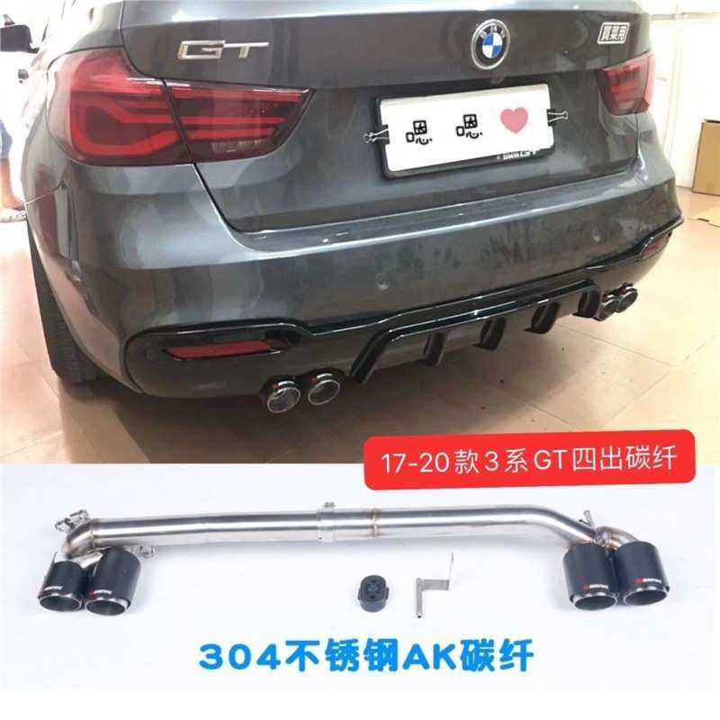 14-21年3系GT 320改装排气管双单四出不锈钢钛黑尾喉后唇