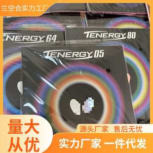 蝴蝶大巴T05反胶乒乓球胶皮套胶T64 T05 T80套胶蛋糕海绵涩性胶皮