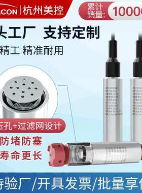 美控P260投入式液位计4-20mA静压式液位压力变送器 沉入式水位计