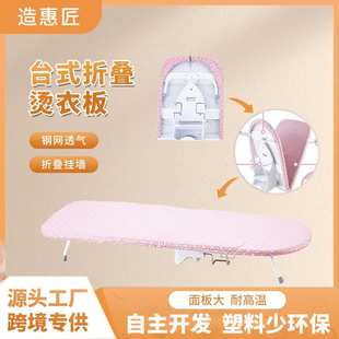 定制跨境台式熨衣板折叠烫衣板加固烫台熨烫衣服架家用电熨斗板