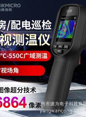 海康E09PRO热像仪手持式高精度手机红外线热成像仪红外热感成像