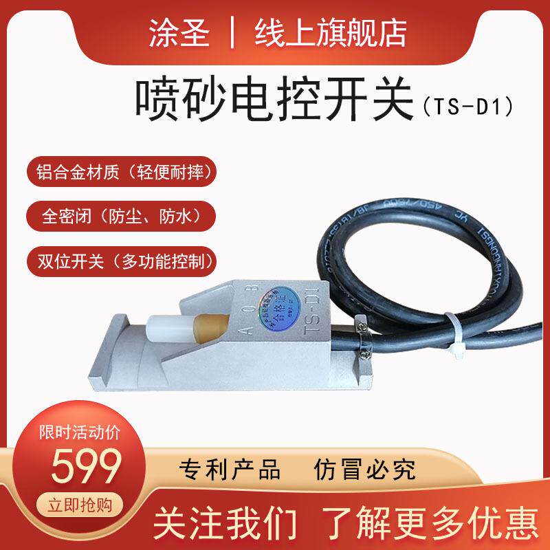 TS-D1喷砂电控开关喷砂吹气两用开关GLEMGO电控喷砂机开关