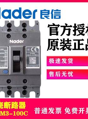 Nader上海良信NDM3-100C塑壳式断路器3P空气开关 125L 250M 400H