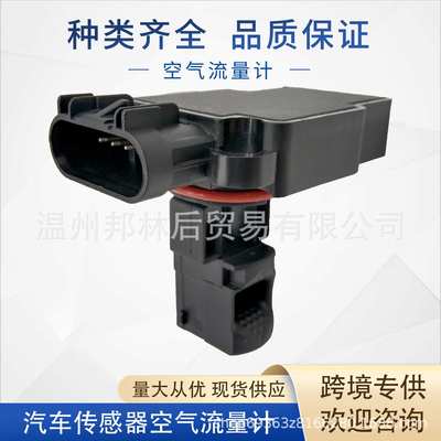 10393948空气流量计传感器23256991 AF10060 213-4343适用于别克