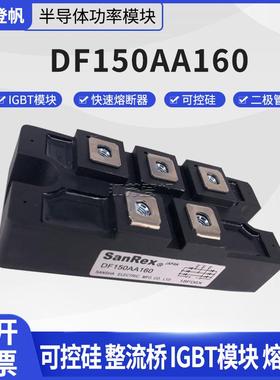 三社整流模块 DF75AA160 DF150AA160现货DF30AA120 DF100AA160