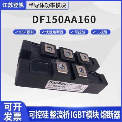 三社整流模块 DF75AA160 DF150AA160现货DF30AA120 DF100AA160