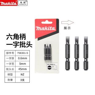 牧田六角柄扭转十字改锥头单头N柄十字批头电钻起子用批头